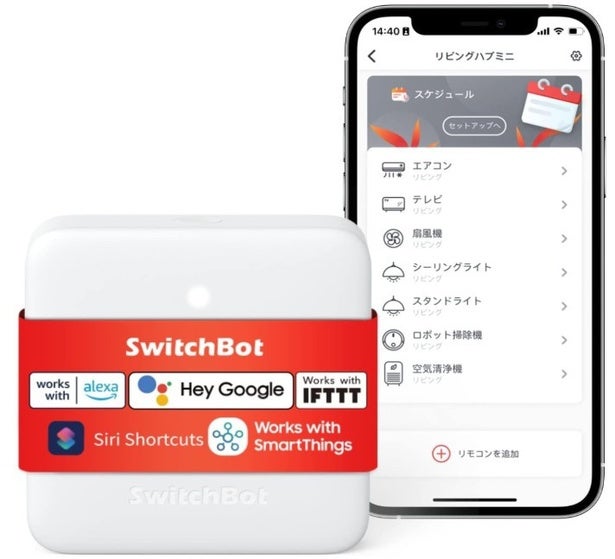 家電をまとめてスマート化！音声＆遠隔操作で一括管理できる便利なスマートリモコン。【スイッチボット】ハブミニが超便利♪Amazonで今すぐゲットしよう！