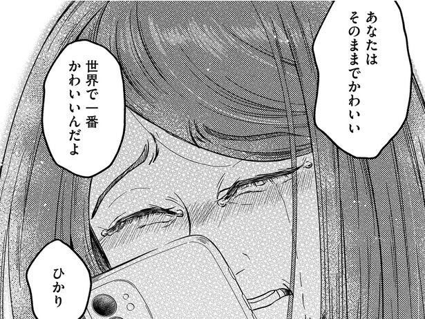 中学生娘の二重整形の日。「あなたは世界で一番可愛い」かつての娘の写真を見た母は涙が…／娘に整形したいと言われたら（8）
