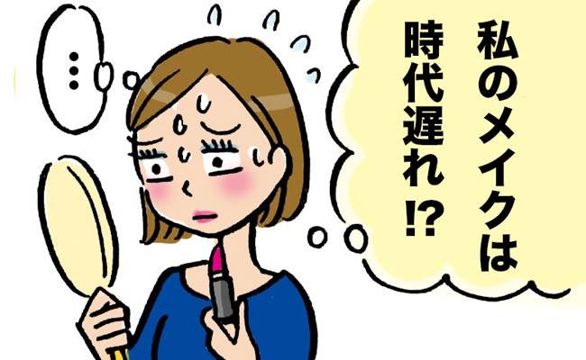 「私のメイクは時代遅れ！？」いつものメイクに飽きた40代が人気のコスメを試した結果