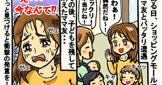 「うそでしょ！？」ショッピンモールで子どもたちを残し消えたママ友→やっと見つけると衝撃の発言を！