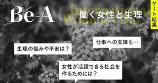 働く女性の約9割。「生理で仕事に支障をきたしたことがある」と回答