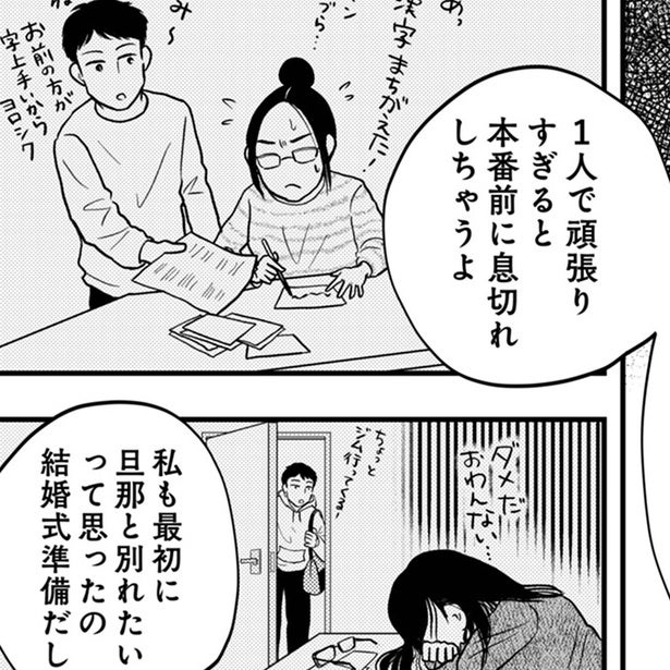 「最初に別れたいと思ったのは結婚式の準備」との声も。結婚式準備を頑張るのは結局、新婦だけ!?【既婚の作者にも話を聞いた】