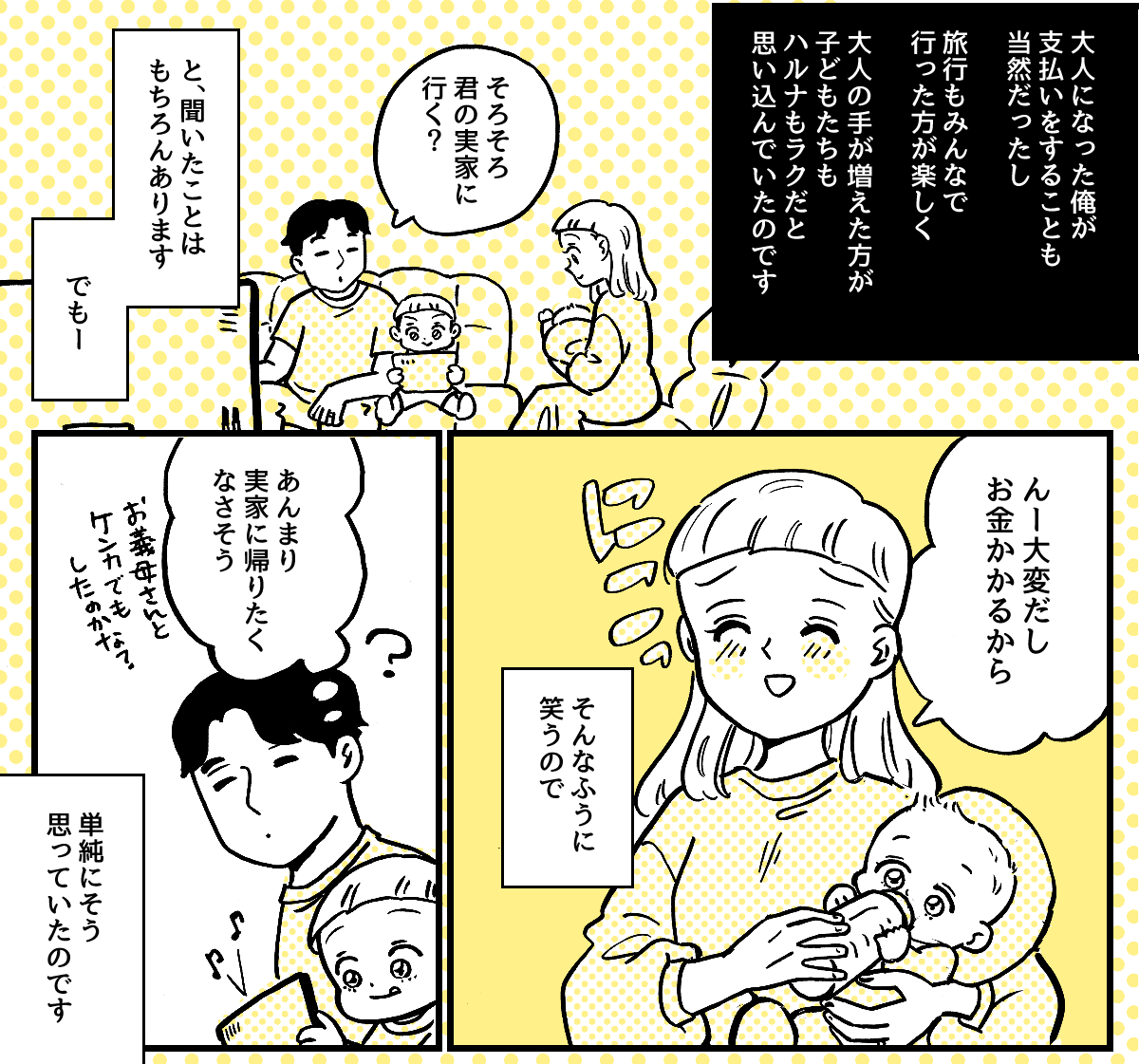 ＜ワガママ義母にウンザリ＞娘や孫を優先する義両親「俺の母と違う…」【第5話まんが：旦那の気持ち】