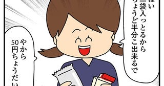 親の影響ってスゴい。子ども自らクレクレ行為をして友だちを失った話／欲しがるあの子を止められない（5）