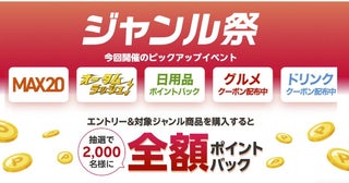 楽天市場の新セールイベント「ジャンル祭」開催中！10月9日までの「お買い物マラソン」に連動していてお得感アップ♡
