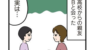 がんになった私に寄り添ってくれる友達との差…デリカシーのない友人の話（3）【人間まおのヒトモヤ】