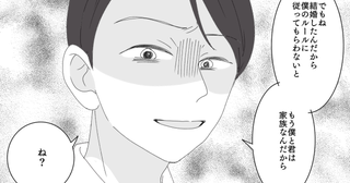 「結婚したんだから僕のルールに従って」異常なほど細かい夫の言うことは絶対!?