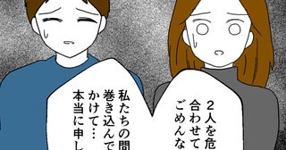 「危険な目に合わせてごめんなさい」妻の謝罪に友人たちの反応は？【離婚には反対です Vol.58】