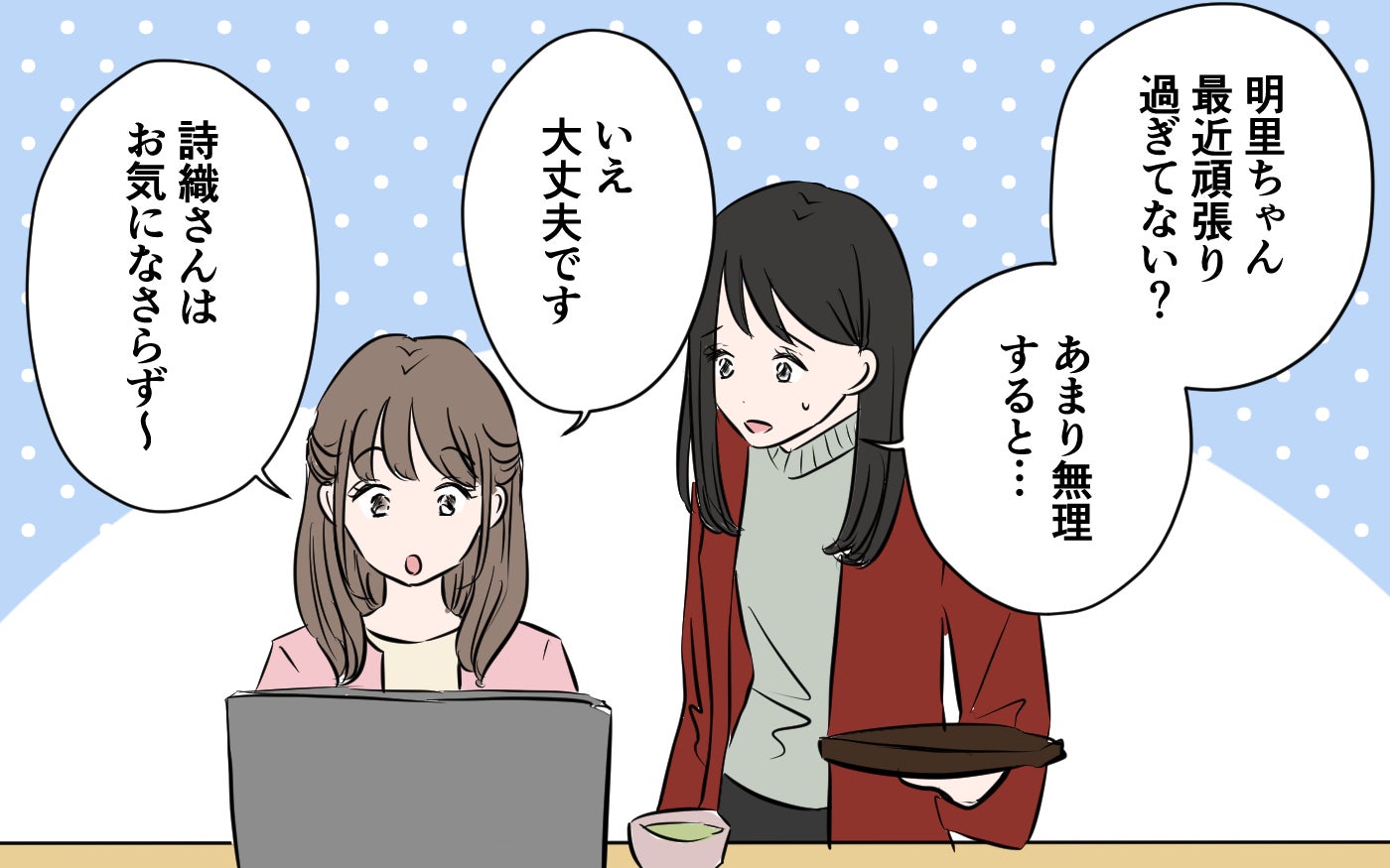 「奥さまはお気になさらず〜」夫の同僚が妻に挑戦状!? 私のほうが側にいるとでも言いたげな態度に夫は気づかない？