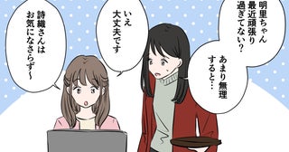 「奥さまはお気になさらず〜」夫の同僚が妻に挑戦状!? 私のほうが側にいるとでも言いたげな態度に夫は気づかない？