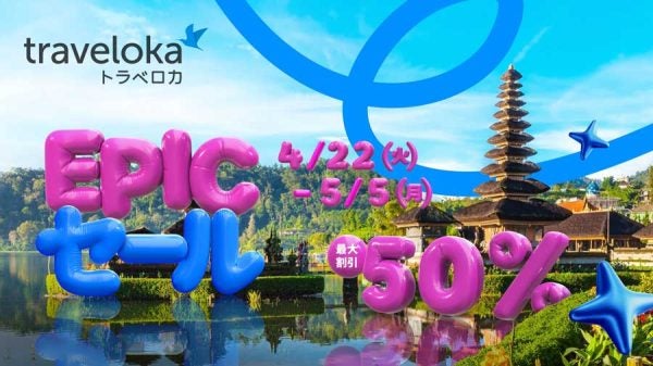 トラベロカ、日本市場に本格参入最大半額の「EPICセール」開催