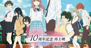 【公開10周年】京アニ制作「映画聲の形」10月30日から再上映初のドルビーシネマ上映も決定