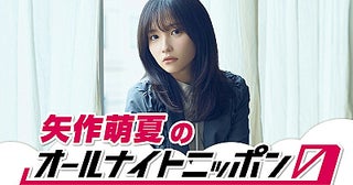 矢作萌夏、11日深夜放送の『オールナイトニッポン0(ZERO)』に生出演弾き語り披露の予定も