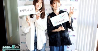 花澤香菜「だいぶ長い付き合いだからね!?」後輩の声優・佐倉綾音に“やめてほしいこと”とは？
