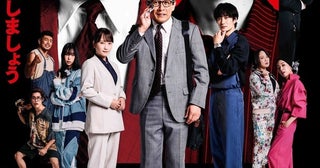 内野聖陽が頭からワインをぶっかけられる！『アングリースクワッド公務員と７人の詐欺師』衝撃の本編映像