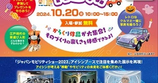 【愛知県刈谷市】アイシングループ展示館「コムセンター」を特別開館！子ども向けイベントを開催