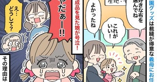 入園グッズは裁縫が得意な義母にお任せ→「なんで！？」完成品を見た娘がショックで号泣！その理由は…