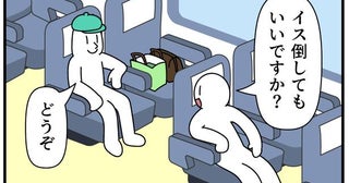 【話題作】新幹線｢座席を倒してもいいですか？｣後ろの人「どうぞ」→想像の斜め上を行く座席の使い方に｢どっちも強者｣｢プロ確定｣【作者に聞く】