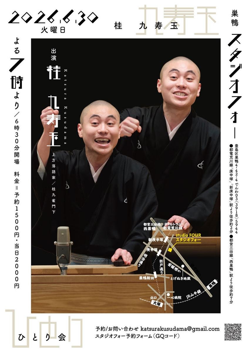上方の若き才能が東京で新たなるチャレンジ！『桂九寿玉ひとり会』