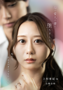 古畑奈和、キスシーンに初挑戦ショートドラマ  『母の愛人の妻に堕ちました』のヒロイン役に