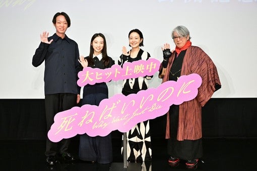 奈緒、伊東蒼、映画『死ねばいいのに』7月4日の公開記念舞台挨拶に登壇！［イベントレポート］