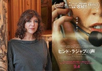 アカデミー賞ノミネート『ヒンド・ラジャブの声』カウテール・ベン・ハニア監督が初来日決定先行上映開催