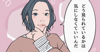 周りの目が気になる。ネガティブ思考の女性が「デート前に唱えるべき」魔法の言葉