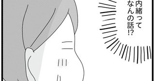 連れていかれた先はホテル!? 「お母さんには内緒の話」母の愛人に呼び出され…／親に捨てられた私と妹（17）