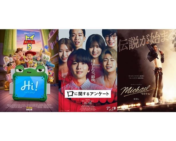 【映画ランキング】『トイ・ストーリー5』洋画歴代トップの初登場1位！Jホラー『口に関するアンケート』も3位発進