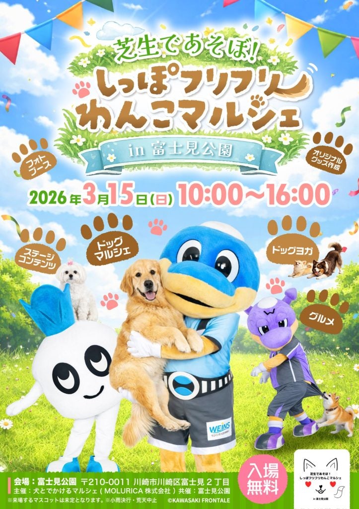 愛犬と飼い主が一緒に楽しめるマルシェを開催川崎市の富士見公園