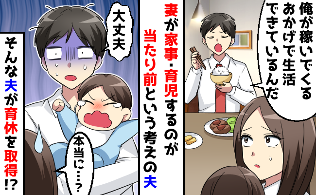 「主婦は家事も育児もやって当然」第二子出産後、育休を取得した夫→4カ月後、夫からまさかの言葉が！