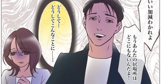 「もう居場所は無いんだよ！」ヤバい男に会社を乗っ取られた…！ 親友まで洗脳した男の本性は!? その手口が計画的過ぎた