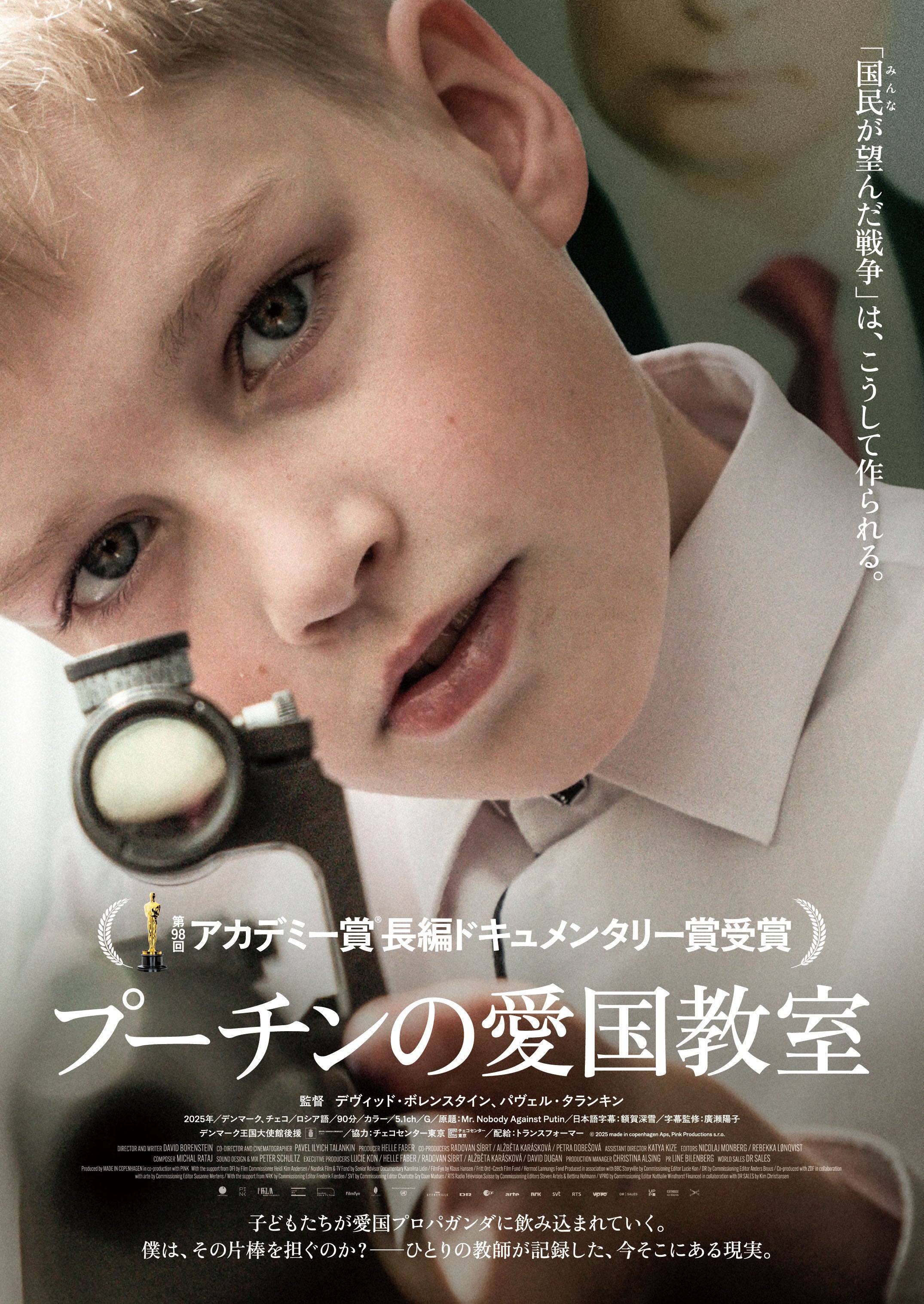 「国民が望んだ戦争」は、こうして作られる――衝撃のドキュメンタリー「プーチンの愛国教室」10月3日公開