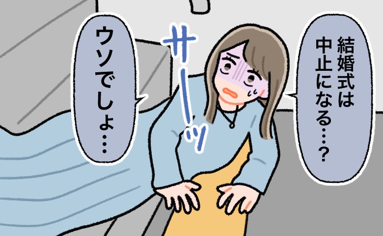 「結婚式は中止になる…？」幸せの絶頂から一転、階段で転倒した私に突きつけられた現実