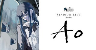 Adoが世界を魅了するポップアイコンへと駆け上がるまでの激動の軌跡…初の日産スタジアム公演などをLeminoで配信