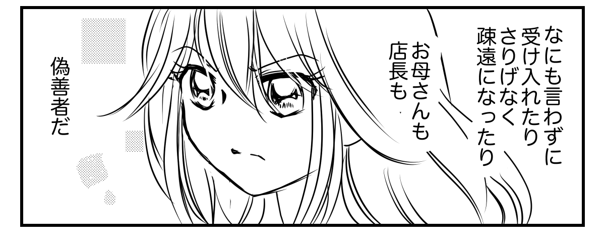 ＜高1、初バイトでトラブル？＞「相手のため？」偽善者気取りウザッ【第4話まんが：ユキナの気持ち】
