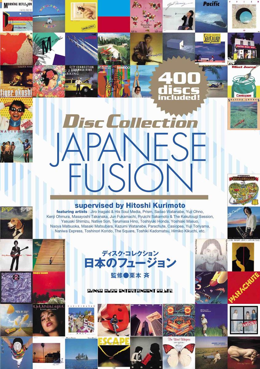 高中正義、カシオペア、T-SQUAREら400枚超掲載『ディスク・コレクション 日本のフュージョン』発売