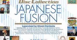 高中正義、カシオペア、T-SQUAREら400枚超掲載『ディスク・コレクション 日本のフュージョン』発売