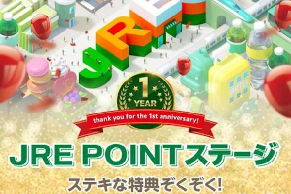 JR東日本、「JRE POINTステージ」の特典を拡充1周年記念プレゼント企画も