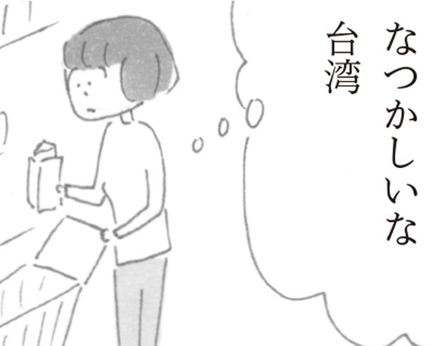 「また台湾で豆乳飲みたい」スーパーマーケットの陳列棚が呼び起こす旅の思い出