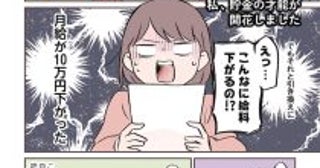 「私、どうして貯金しているの？」節約マニア女性が一転“金は生きてるうちに使いきれ！”と覚醒したワケ