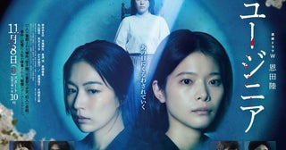 岸井ゆきの主演、戦慄のダークミステリー「ユージニア」に木竜麻生、成海璃子、丸山隆平ら出演