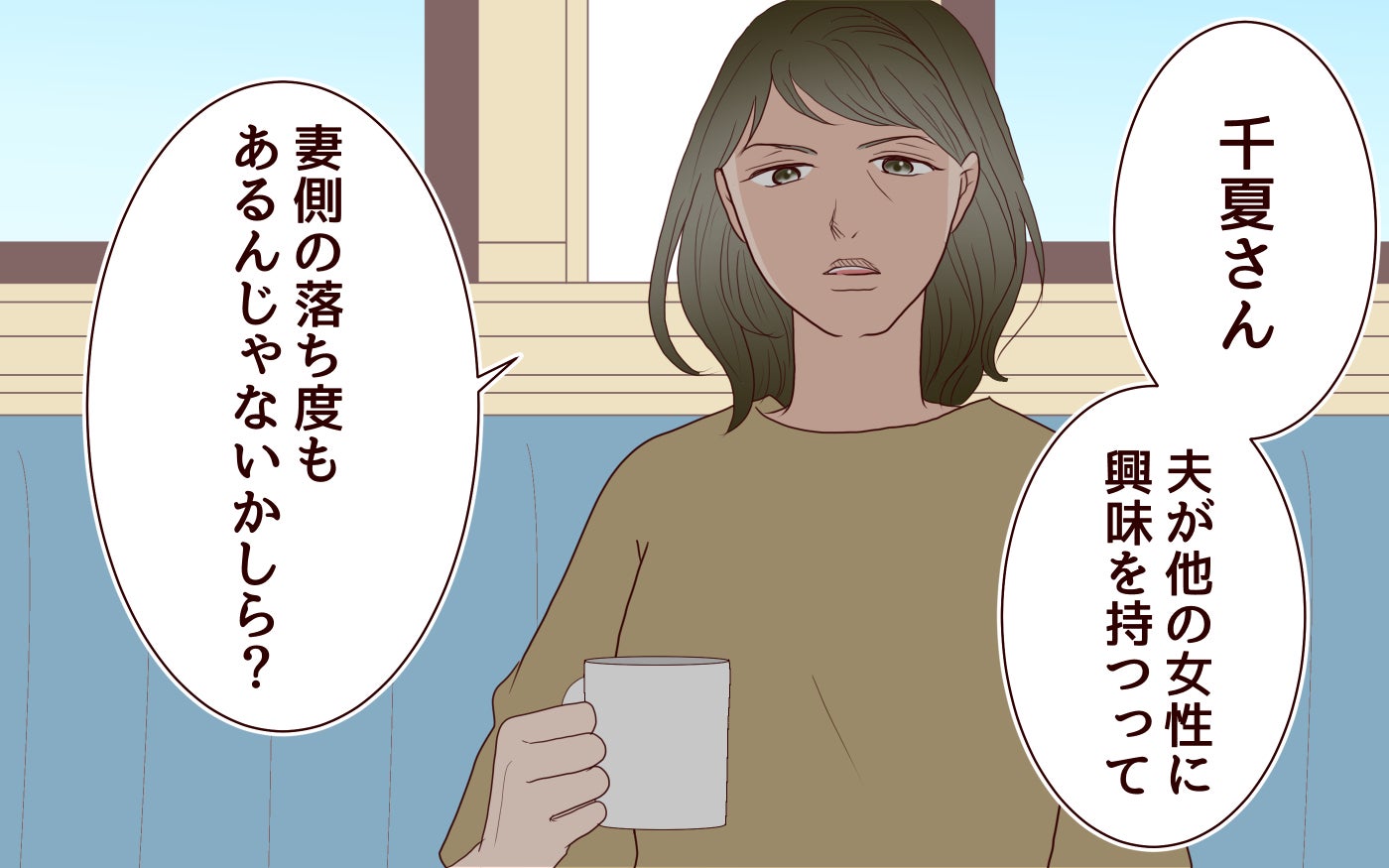 「息子が他の女性に興味を持ったのはあなたの落ち度」義母の強気な態度に違和感…とどめの一言も？【コミック大賞2025／ヤバい義実家編2位】