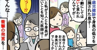 「もしかしたら…」平均よりも身長が低い次男→3歳児健診で医師に相談したら…返ってきた言葉にあぜん
