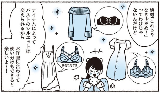 下着選びはカップの形にも注目！洋服に合わせてシルエットを使い分け