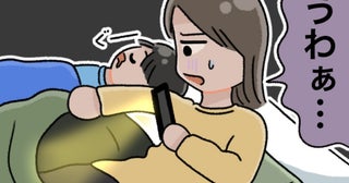 「やってしまった…」子どもと寝落ちした夜。深夜2時、凍りついた私の視線の先には…