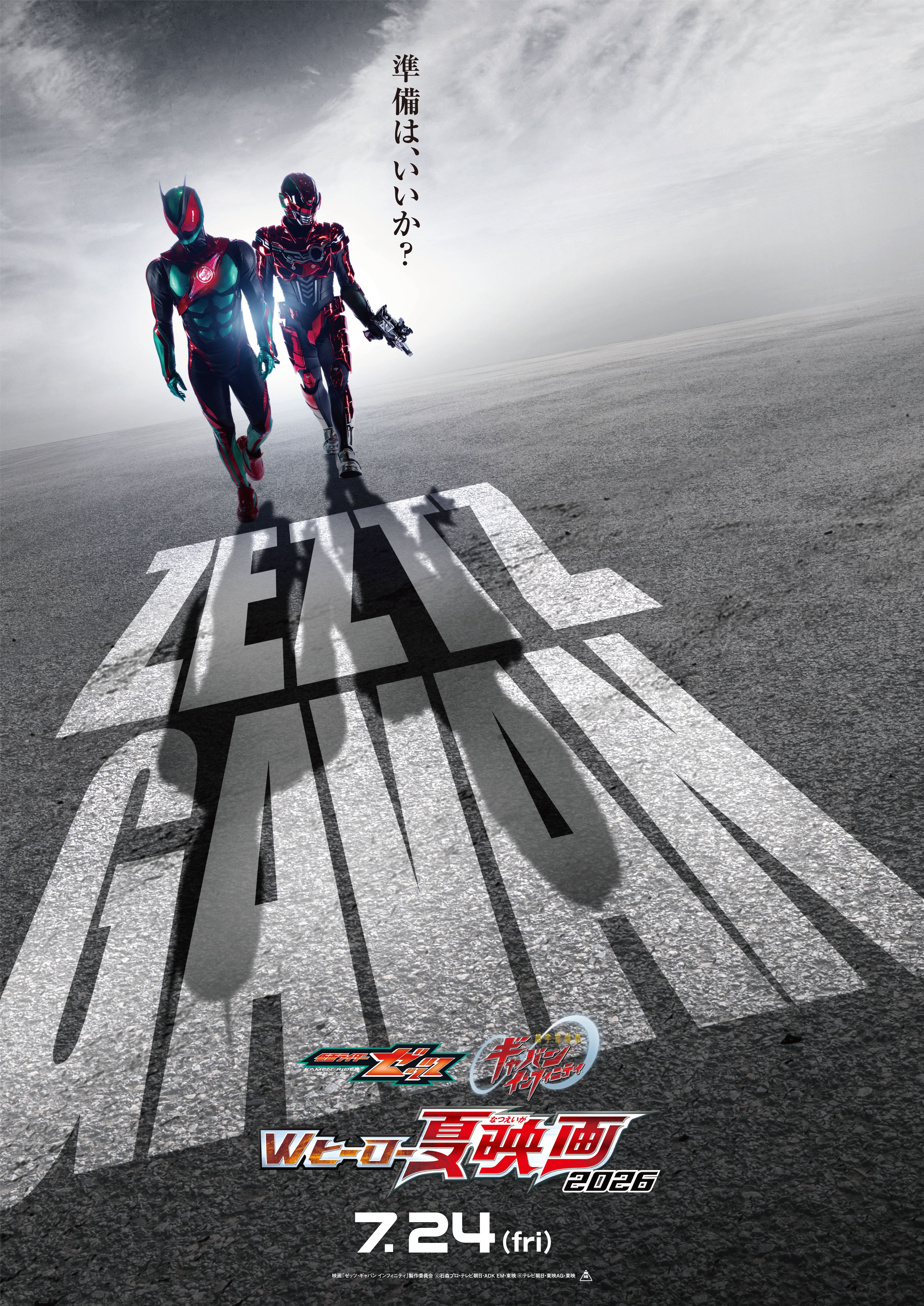 Wヒーローによる新時代の幕開け！映画「仮面ライダーゼッツ」「超宇宙刑事ギャバン インフィニティ」2本立てで7月24日公開決定