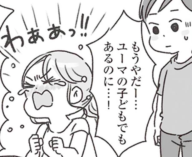 待望の妊娠！けれど、夫の薄いリアクション＆ひたすら受け身な態度に思わず涙が／夫と心が通わない（4）