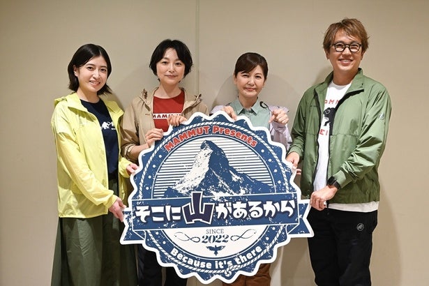  「そこに山があるから」放送200回を記念して2度目のフェスを開催本上まなみ・南野陽子・金子貴俊・南沢奈央が“山”をテーマに熱いトークを展開