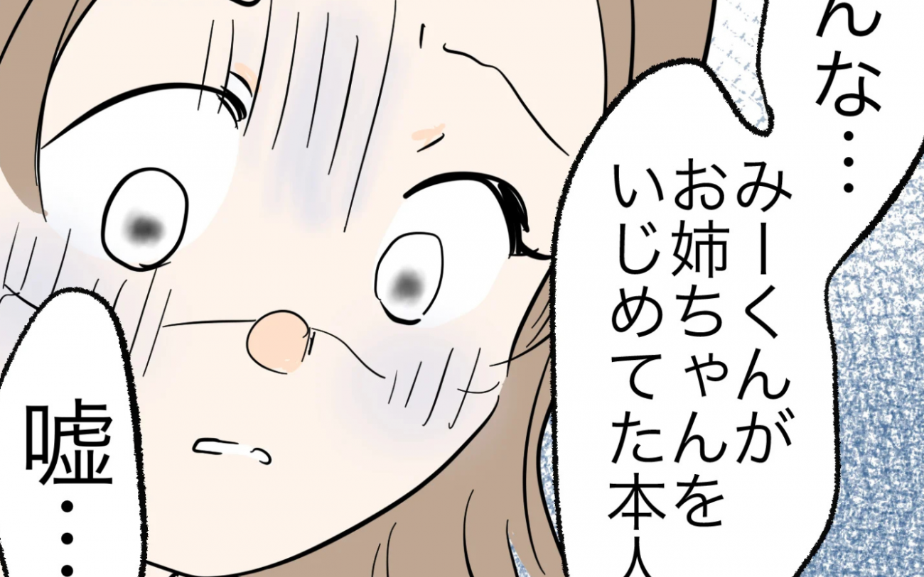 「好きだったからいじめた」婚約者が姉を苦しめた張本人だった時…それでも結婚できますか？